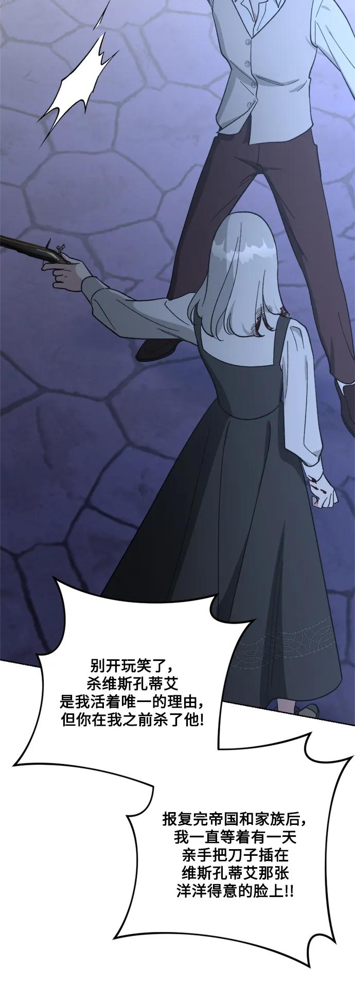 《皇帝倒转时间的理由》第98话 第30页