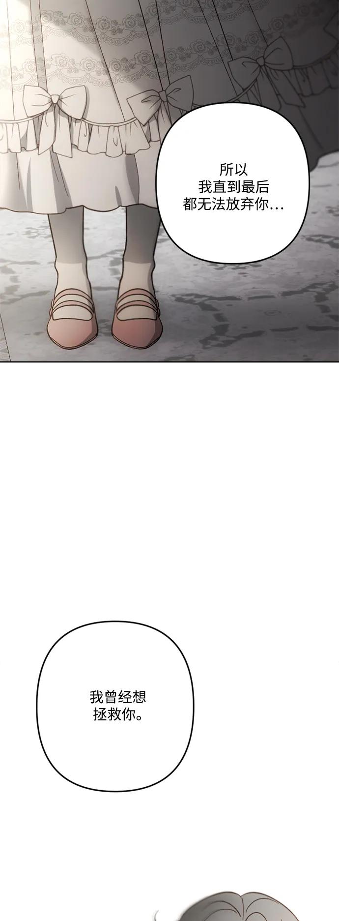 《皇帝倒转时间的理由》第98话 第58页