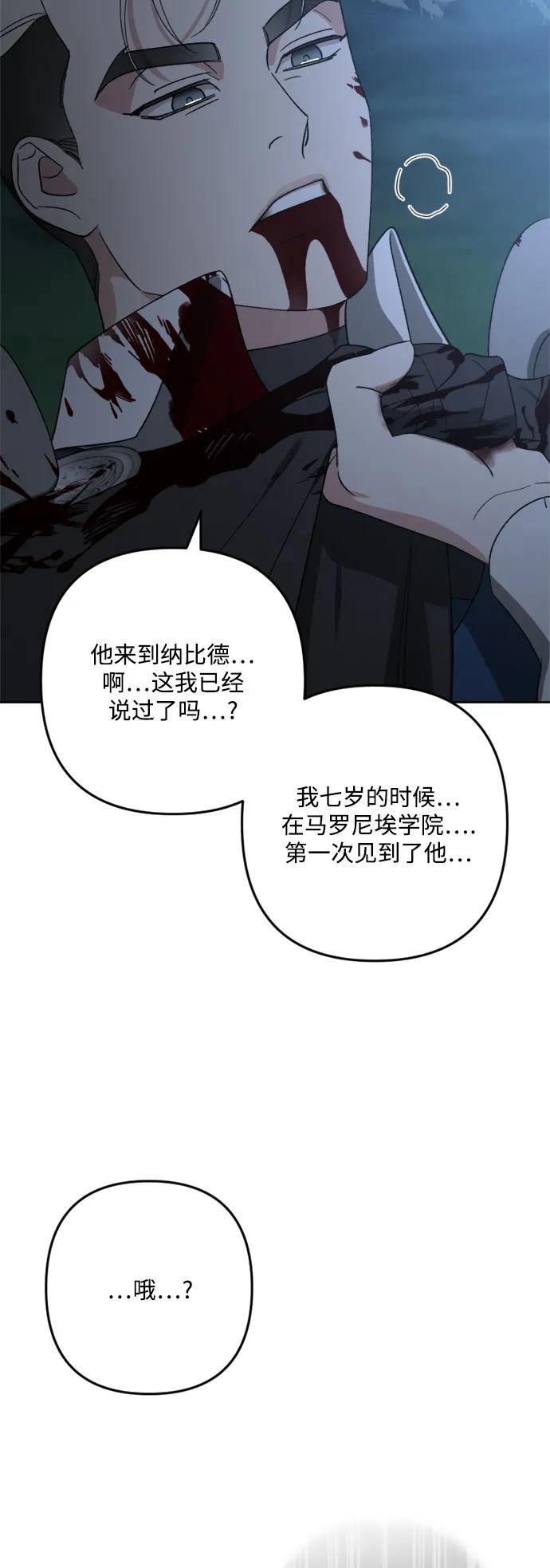 《皇帝倒转时间的理由》第98话 第11页