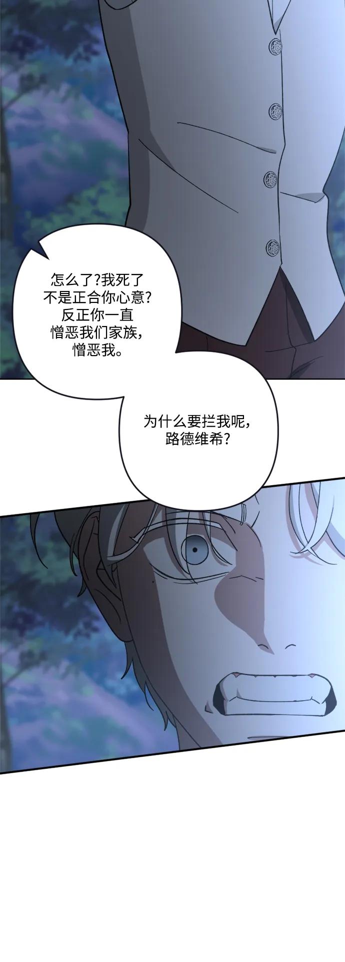 《皇帝倒转时间的理由》第98话 第28页