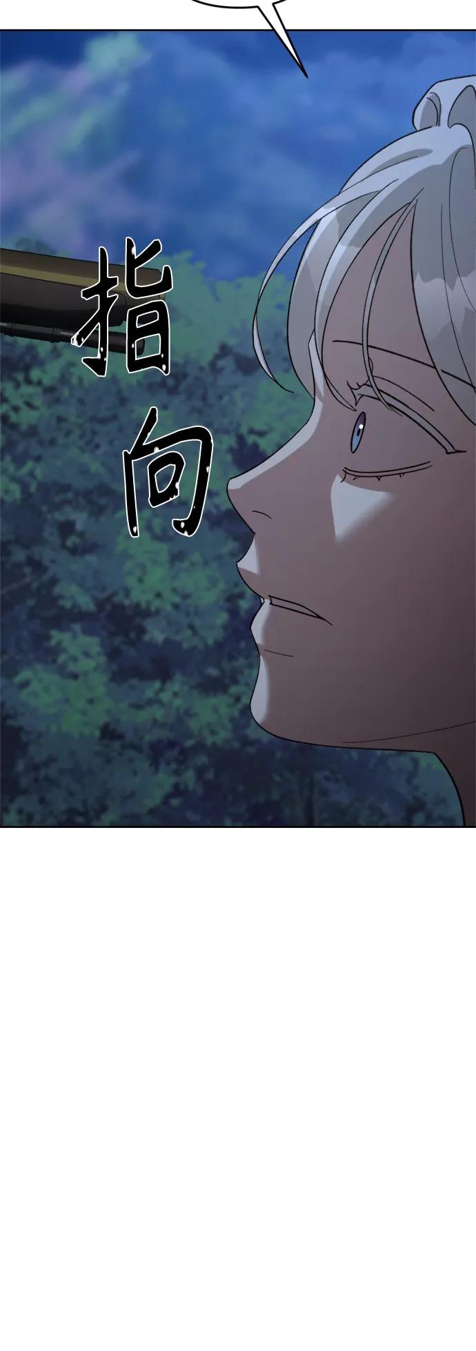 《皇帝倒转时间的理由》第98话 第92页