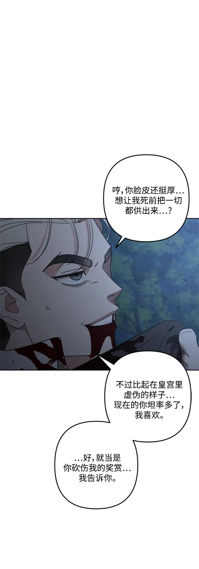 《皇帝倒转时间的理由》第98话 第8页