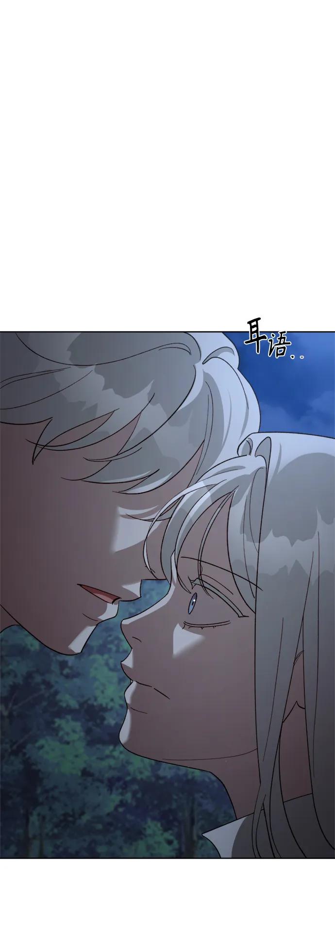 《皇帝倒转时间的理由》第98话 第90页
