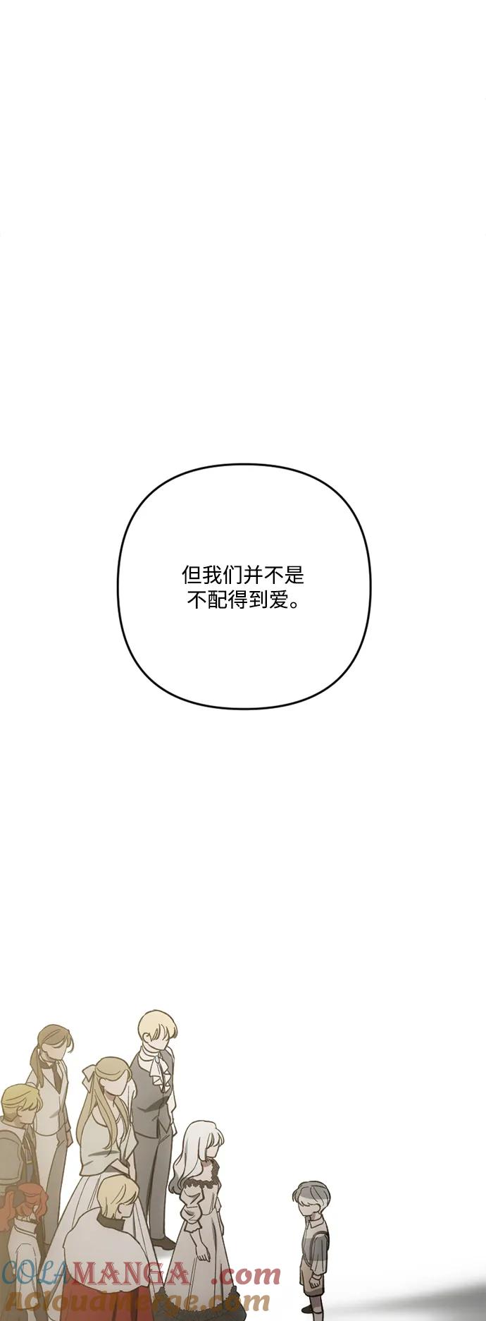 《皇帝倒转时间的理由》第98话 第61页