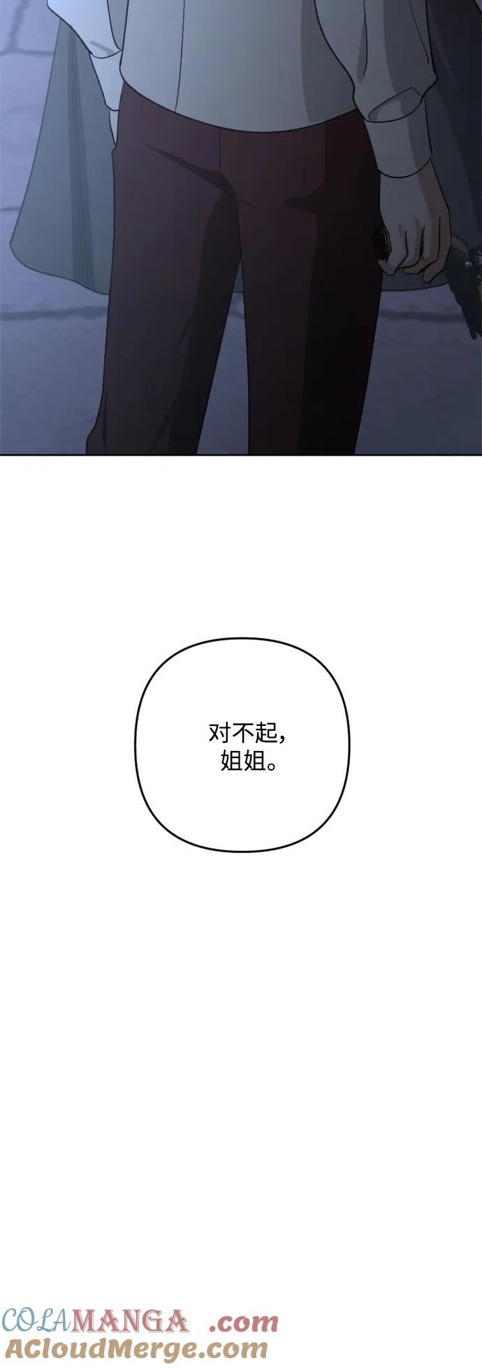 《皇帝倒转时间的理由》第98话 第89页