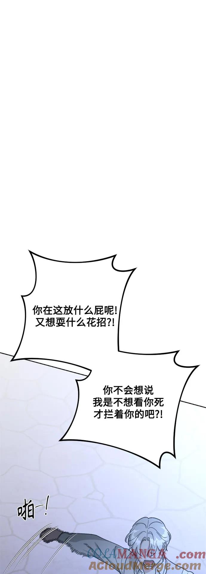 《皇帝倒转时间的理由》第98话 第29页