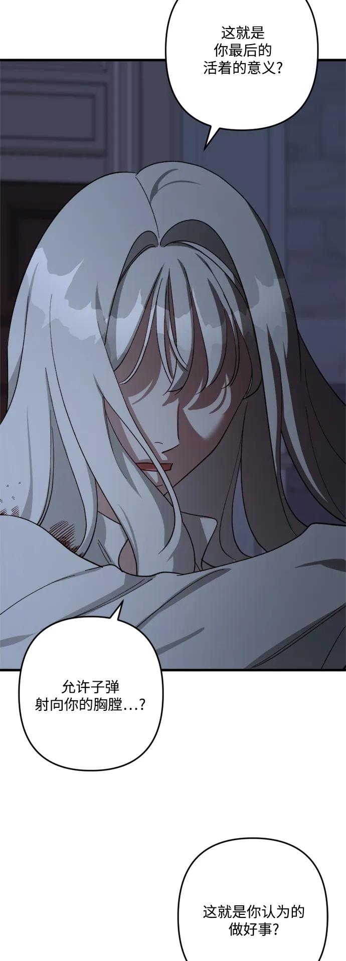 《皇帝倒转时间的理由》第98话 第48页