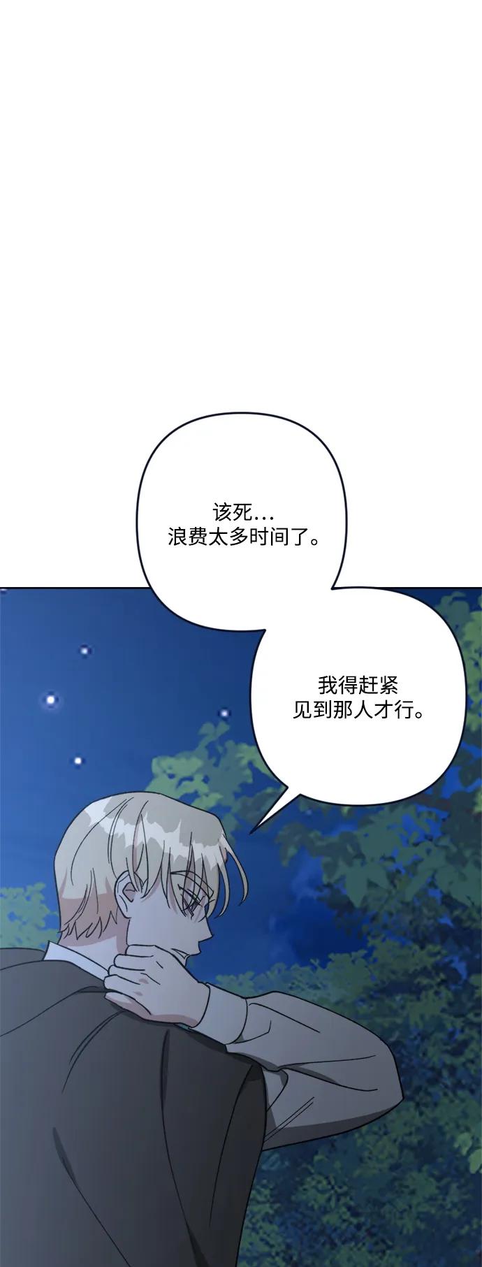 《皇帝倒转时间的理由》第98话 第18页