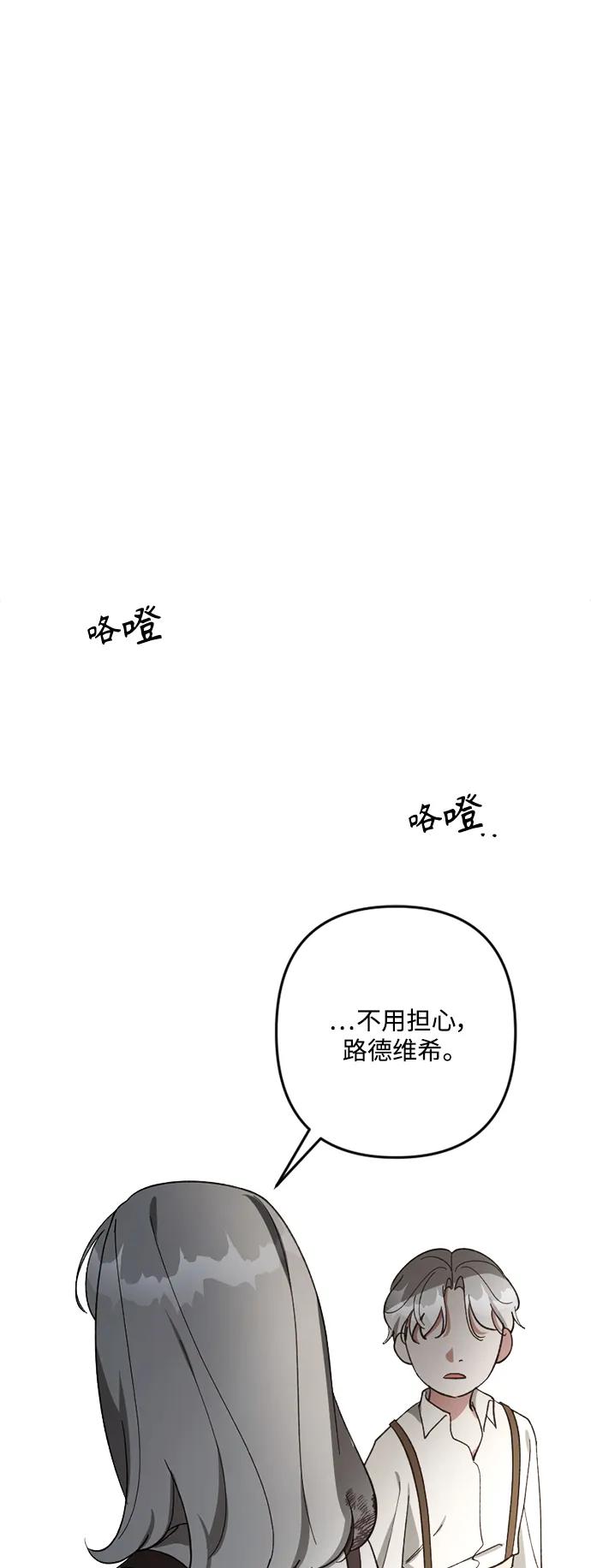 《皇帝倒转时间的理由》第98话 第67页