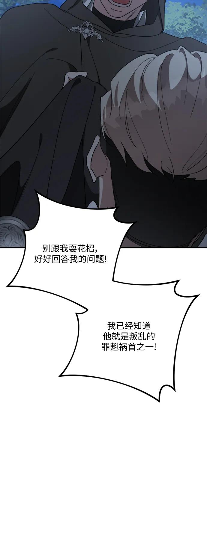 《皇帝倒转时间的理由》第98话 第15页