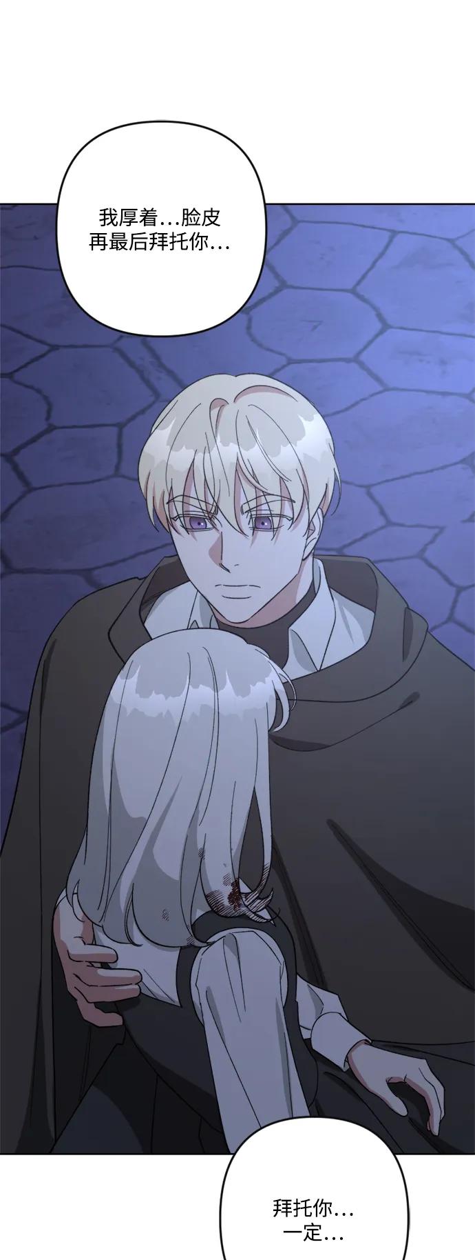《皇帝倒转时间的理由》第99话 第62页