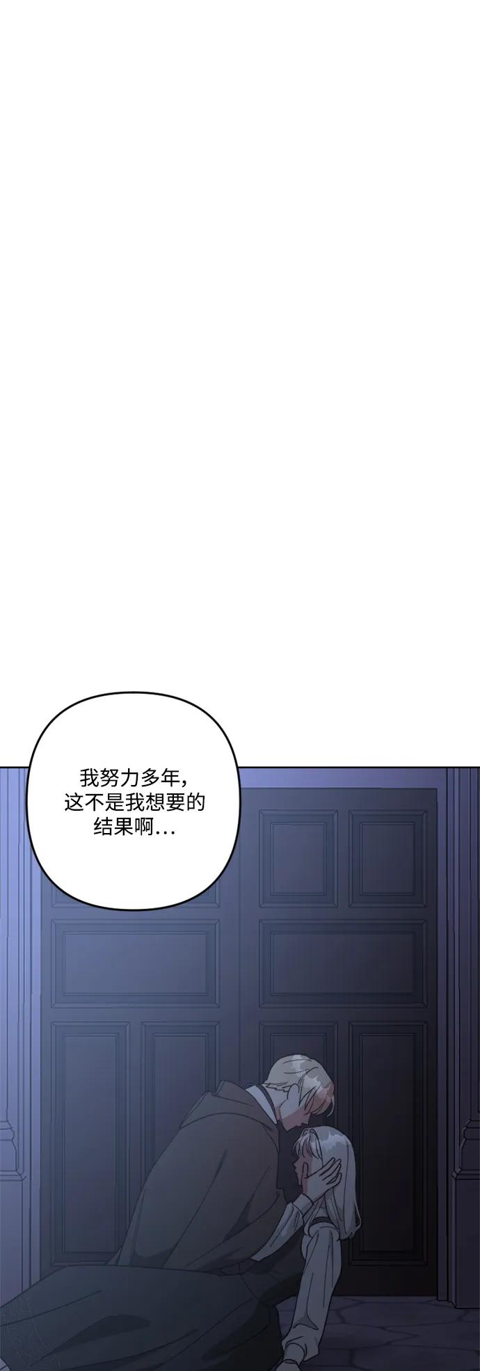 《皇帝倒转时间的理由》第99话 第20页