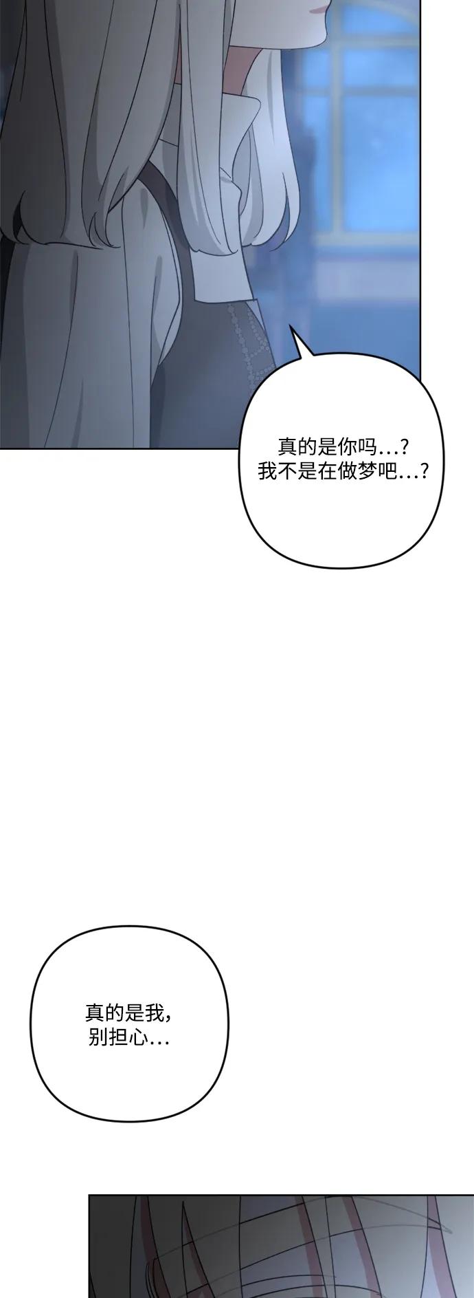 《皇帝倒转时间的理由》第99话 第71页