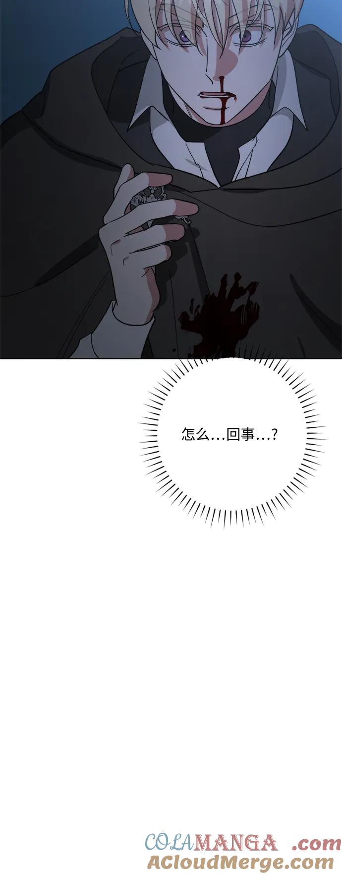 《皇帝倒转时间的理由》第99话 第97页