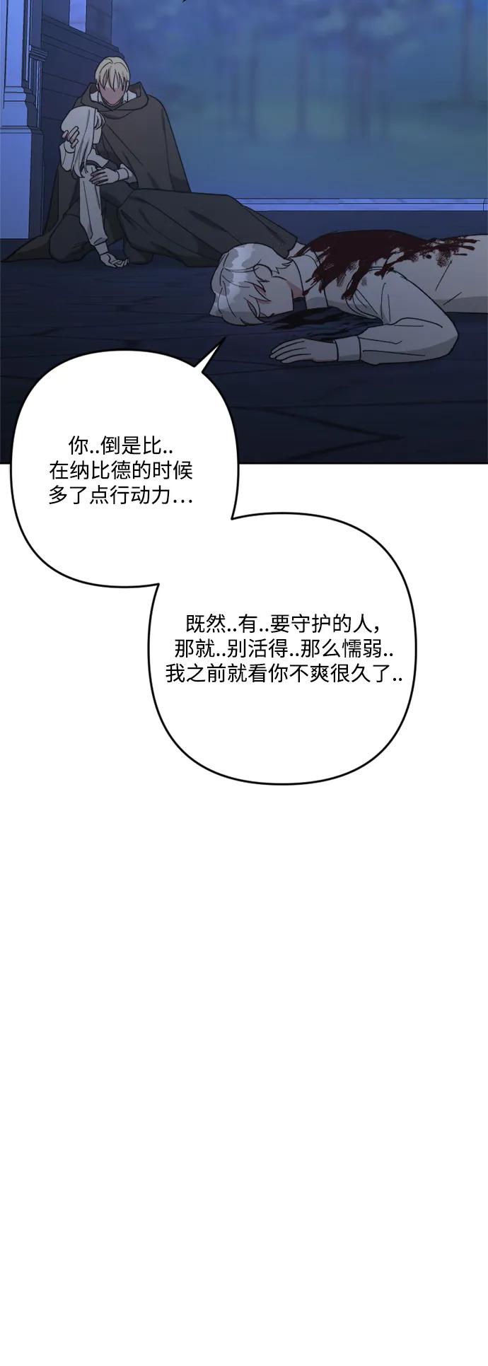 《皇帝倒转时间的理由》第99话 第30页