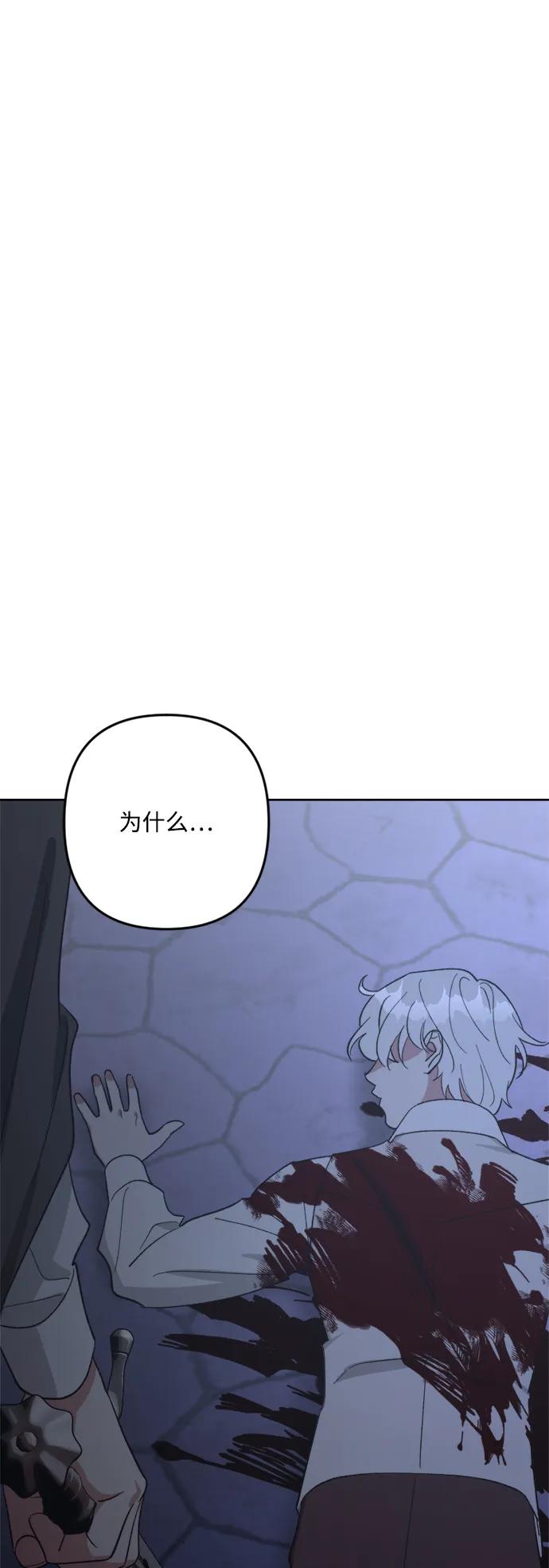 《皇帝倒转时间的理由》第99话 第16页