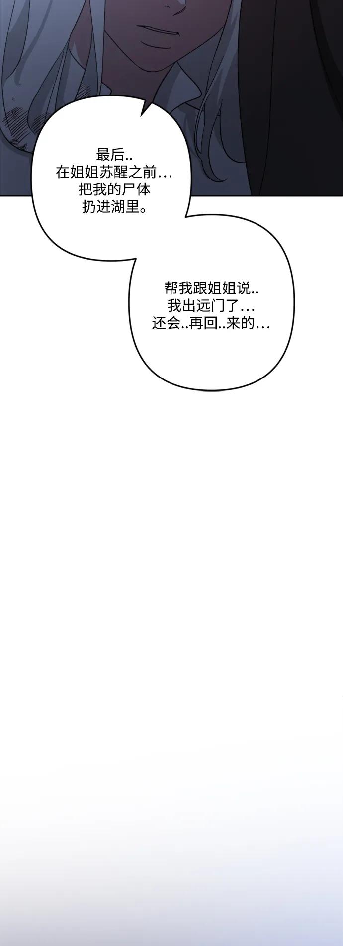 《皇帝倒转时间的理由》第99话 第52页