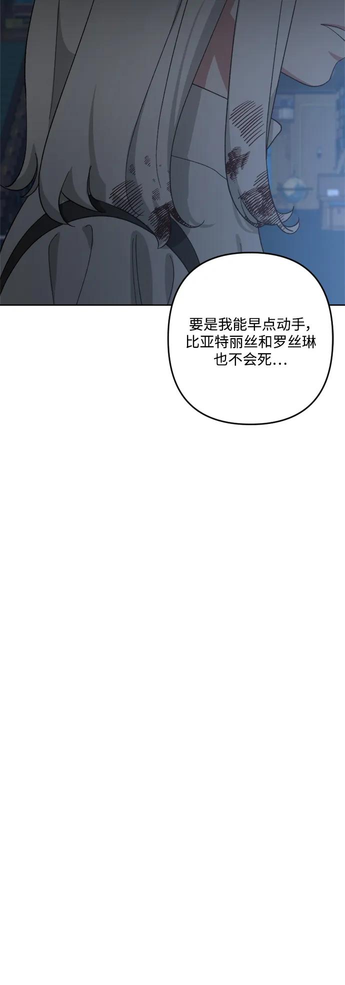 《皇帝倒转时间的理由》第99话 第82页