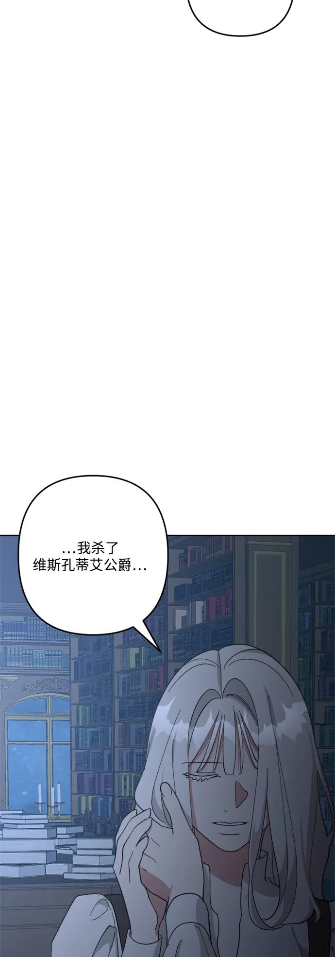 《皇帝倒转时间的理由》第99话 第79页