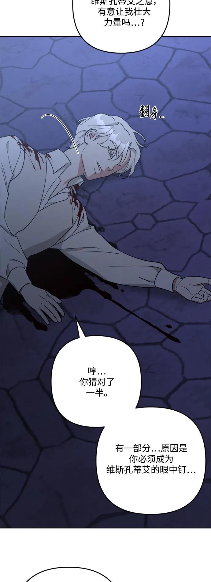 《皇帝倒转时间的理由》第99话 第44页