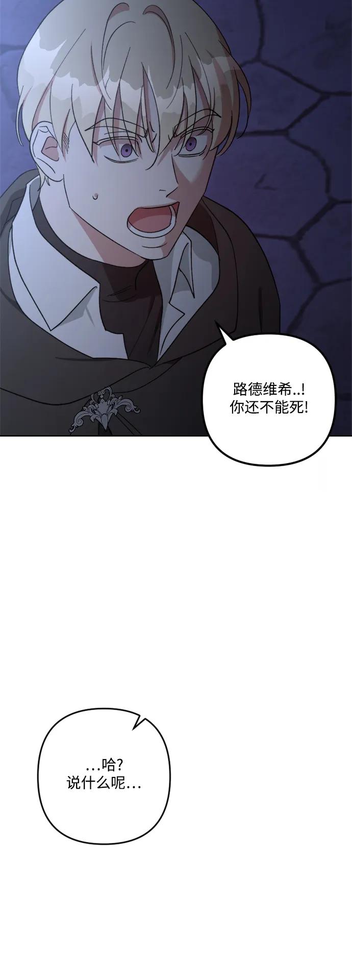 《皇帝倒转时间的理由》第99话 第48页