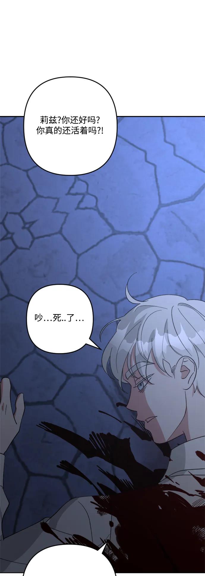 《皇帝倒转时间的理由》第99话 第28页