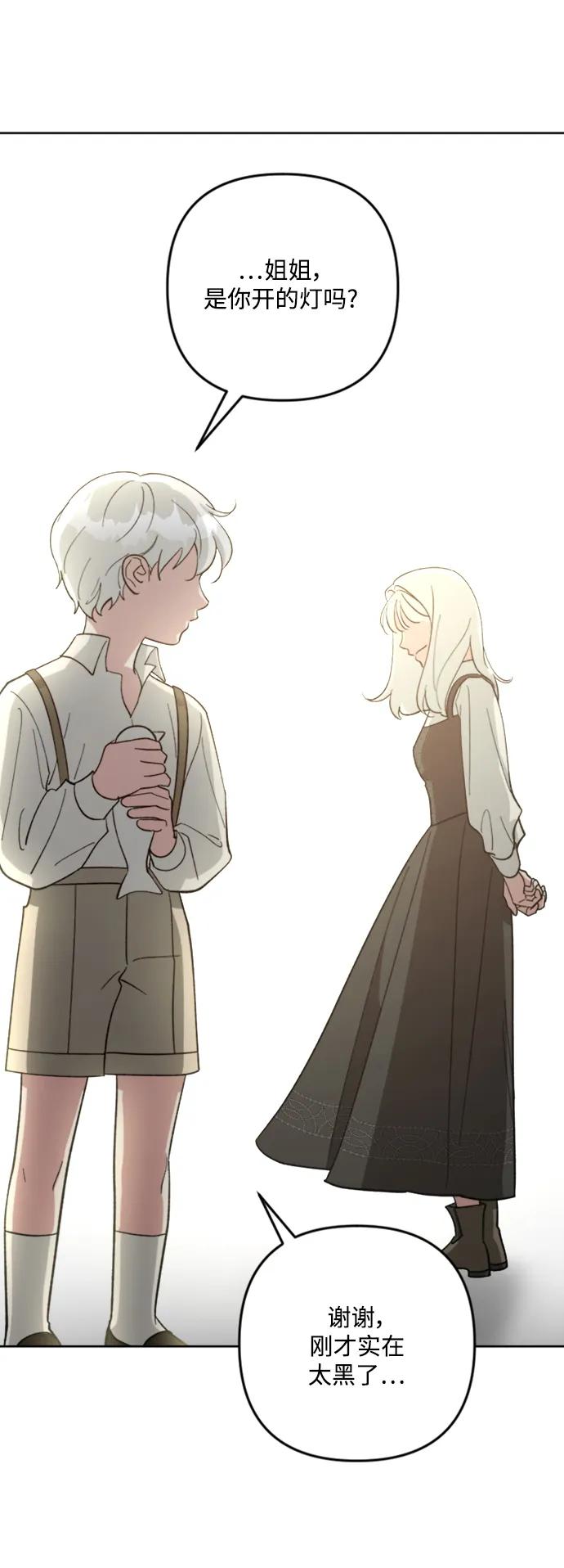 《皇帝倒转时间的理由》第99话 第106页