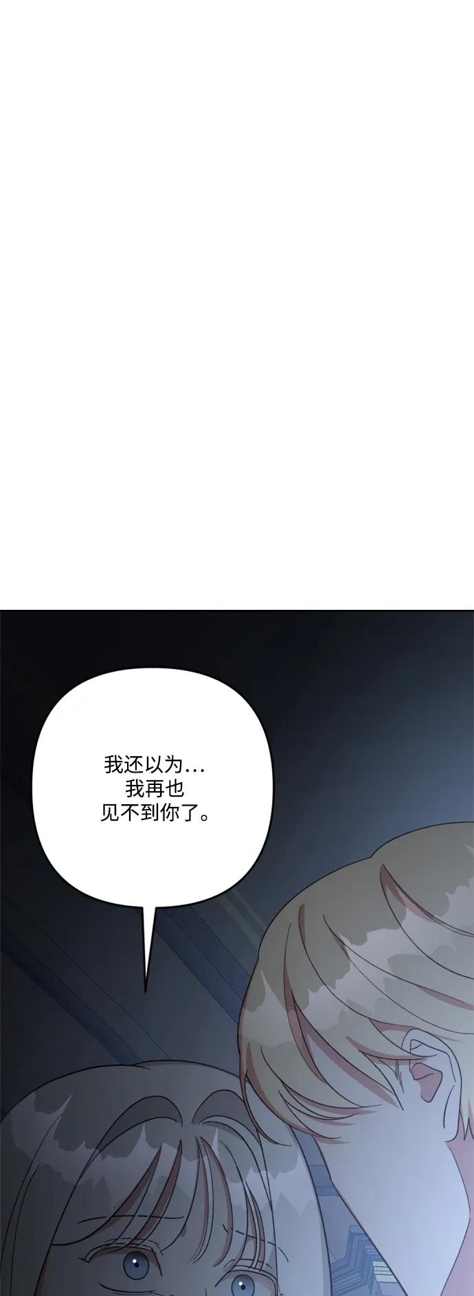 《皇帝倒转时间的理由》第99话 第74页