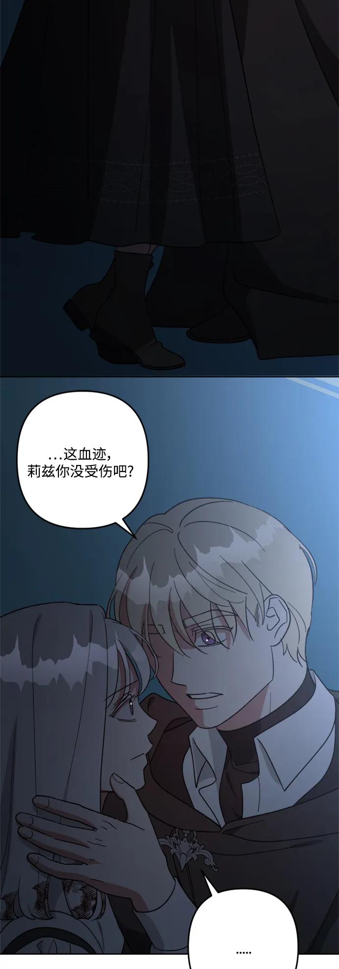 《皇帝倒转时间的理由》第99话 第78页