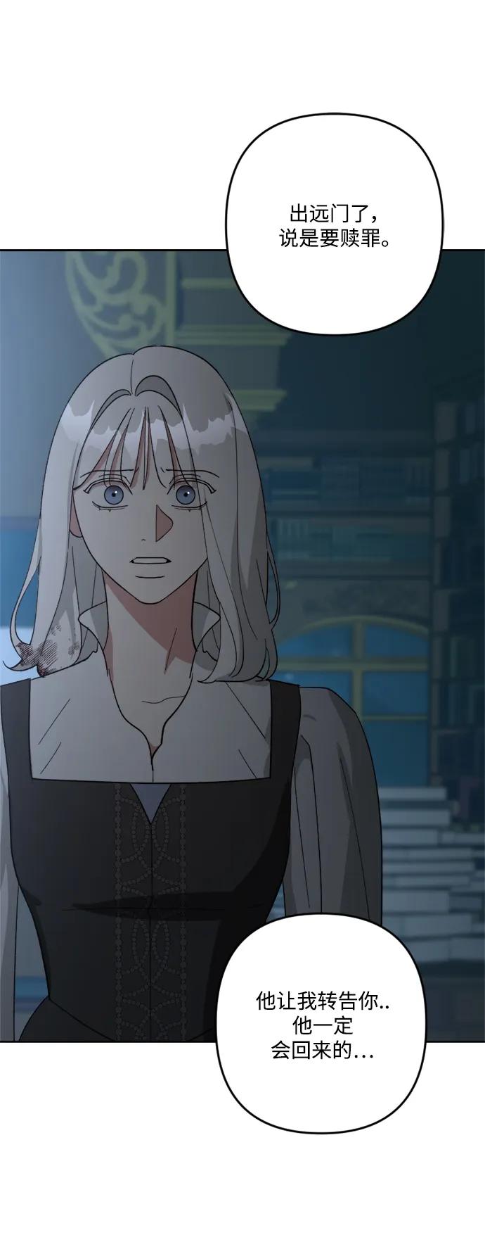 《皇帝倒转时间的理由》第99话 第86页