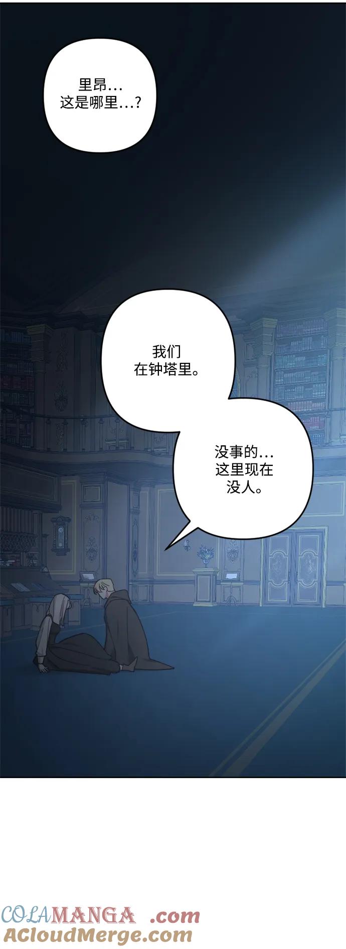 《皇帝倒转时间的理由》第99话 第69页