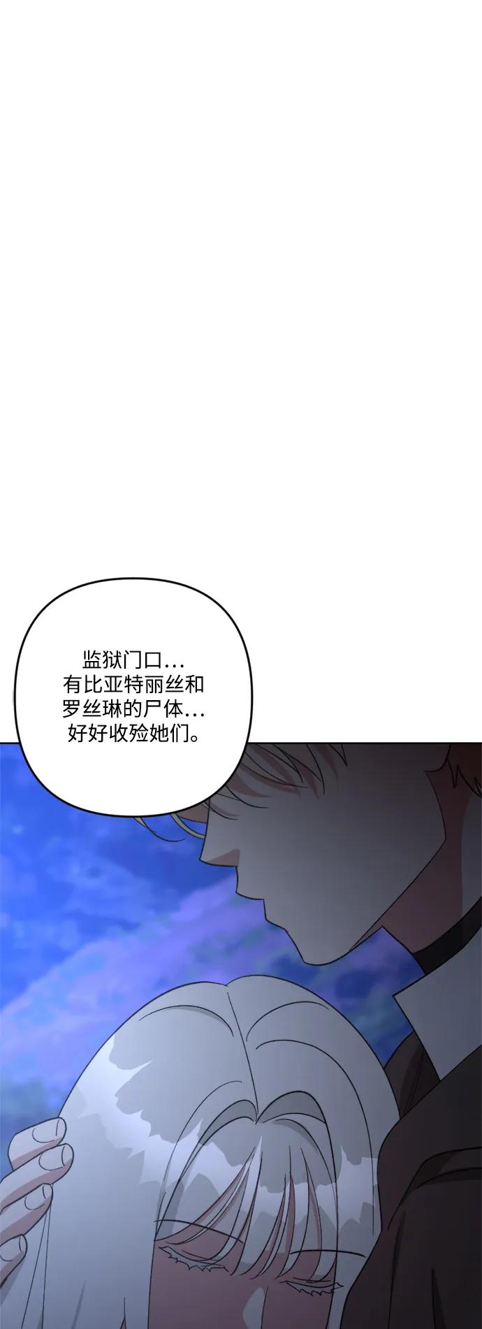 《皇帝倒转时间的理由》第99话 第51页