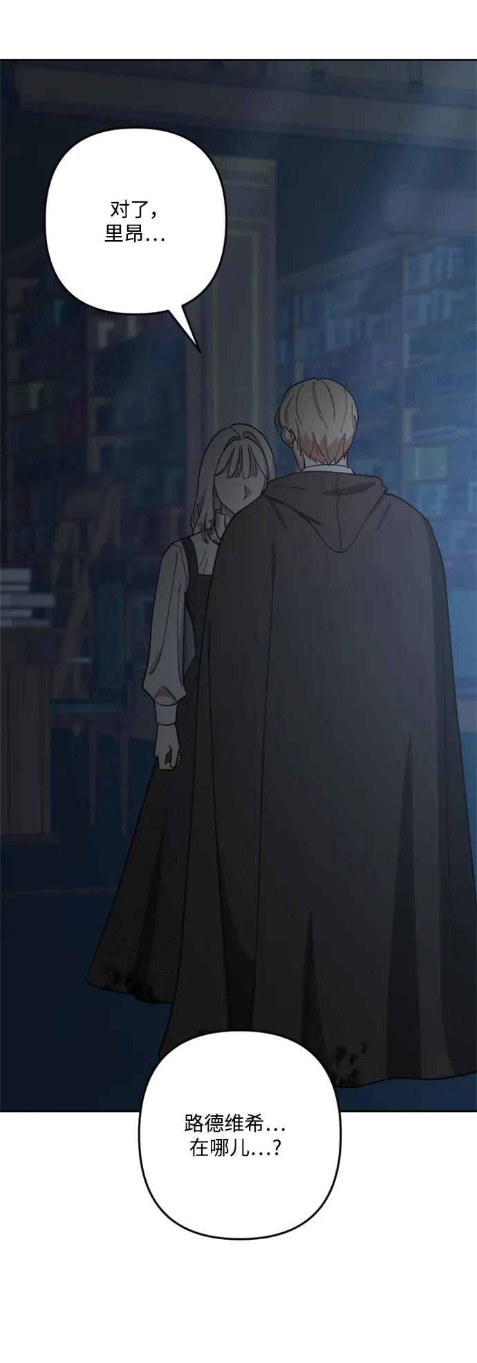 《皇帝倒转时间的理由》第99话 第83页