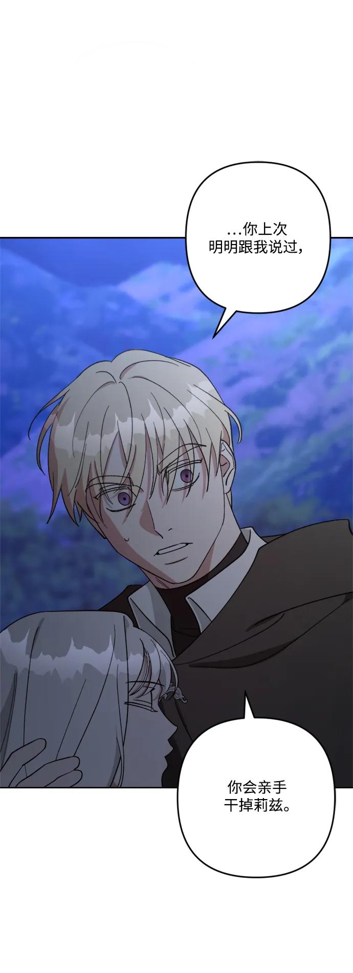 《皇帝倒转时间的理由》第99话 第42页