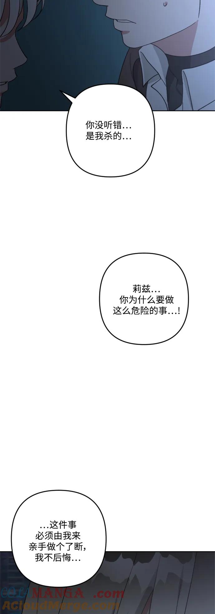 《皇帝倒转时间的理由》第99话 第81页