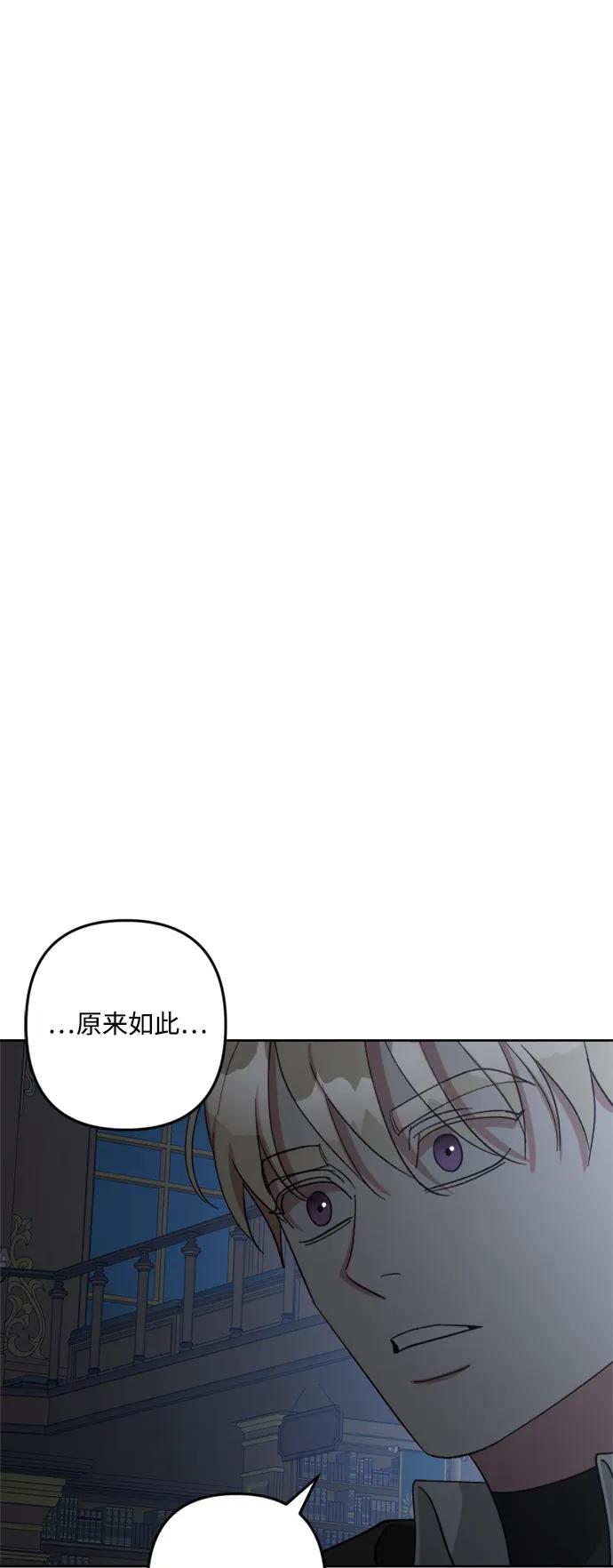 《皇帝倒转时间的理由》第99话 第87页