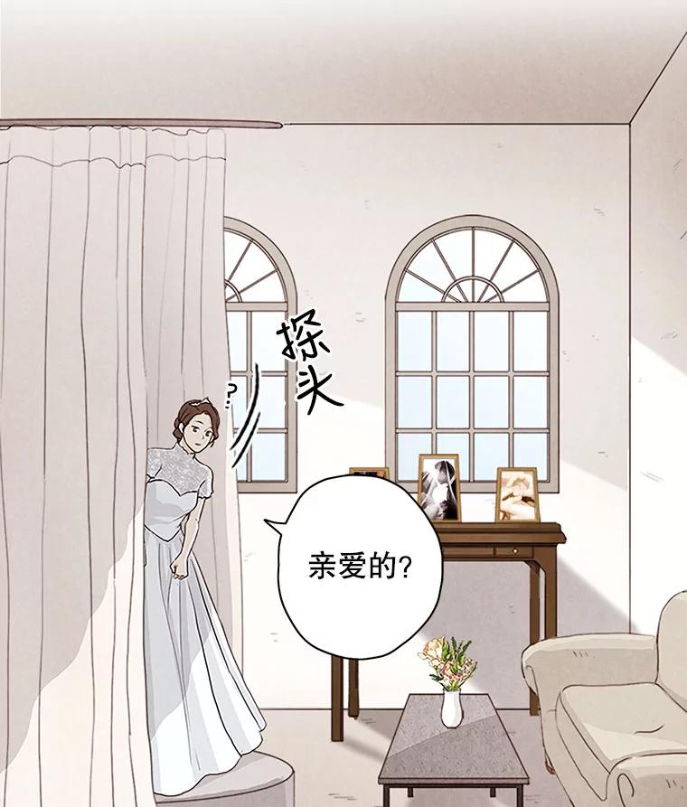 《消失的新郎》1.知人知面不知心 第111页