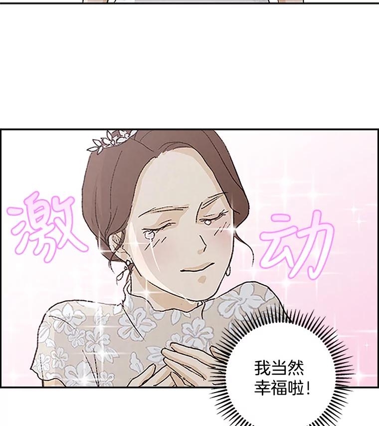 《消失的新郎》1.知人知面不知心 第86页