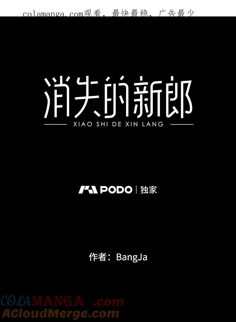 《消失的新郎》1.知人知面不知心 第1页