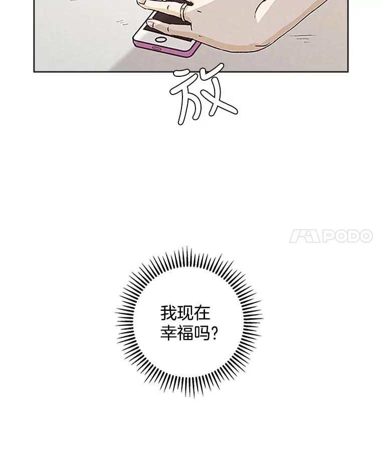 《消失的新郎》1.知人知面不知心 第84页