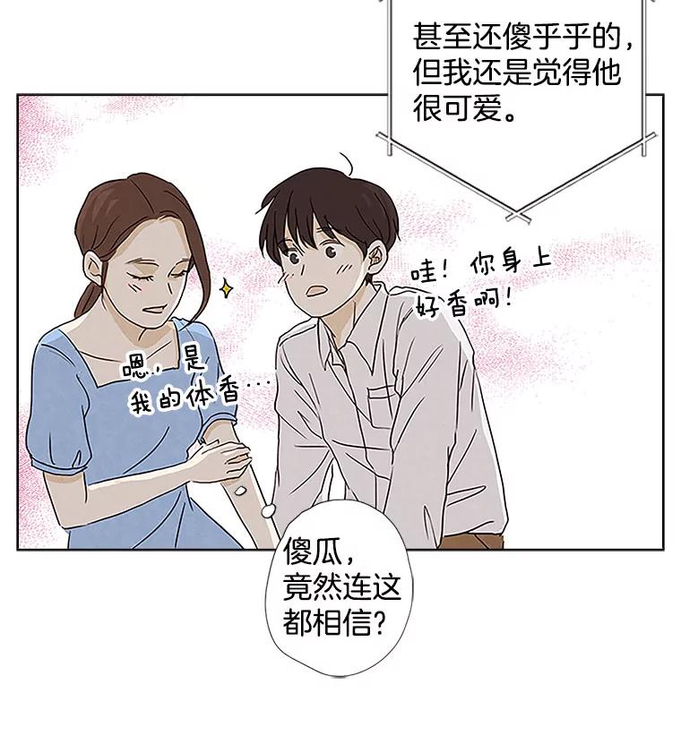 《消失的新郎》1.知人知面不知心 第94页