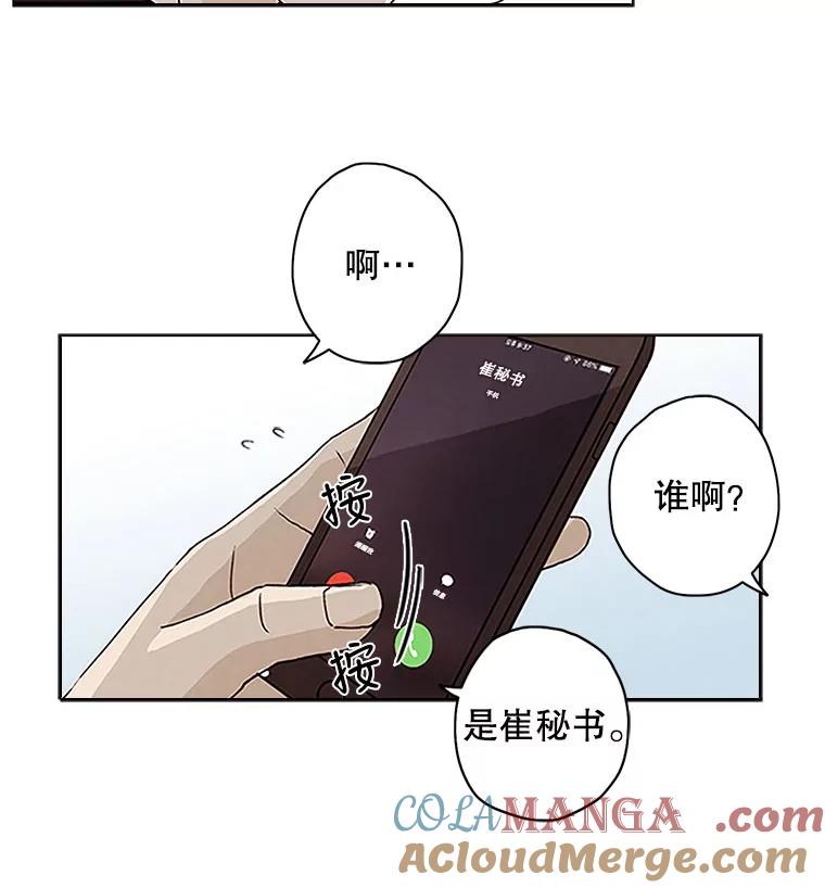 《消失的新郎》1.知人知面不知心 第53页