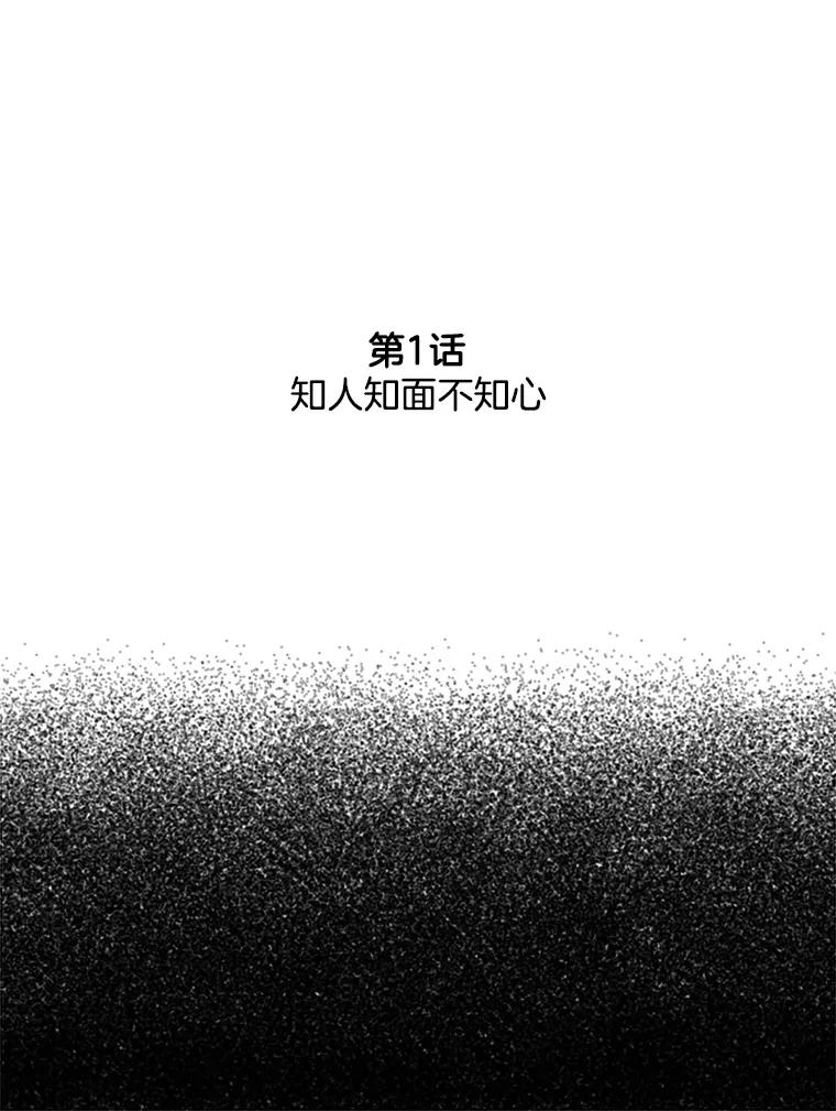 《消失的新郎》1.知人知面不知心 第28页