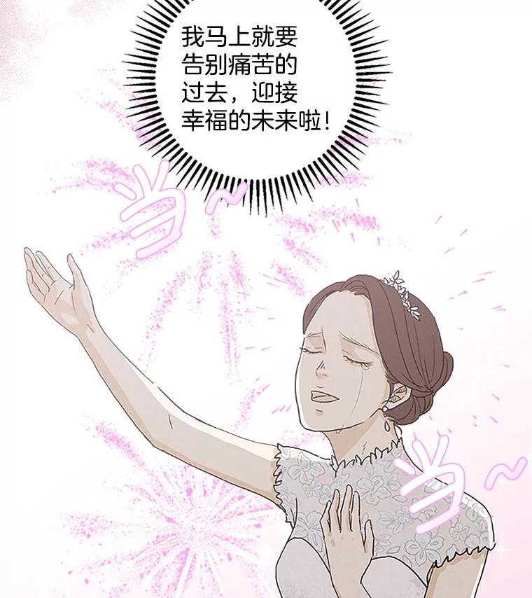 《消失的新郎》1.知人知面不知心 第102页