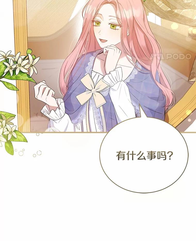 《菲奥尼：预见我与恶魔大公的未来》9.赶走白昼势力 第15页