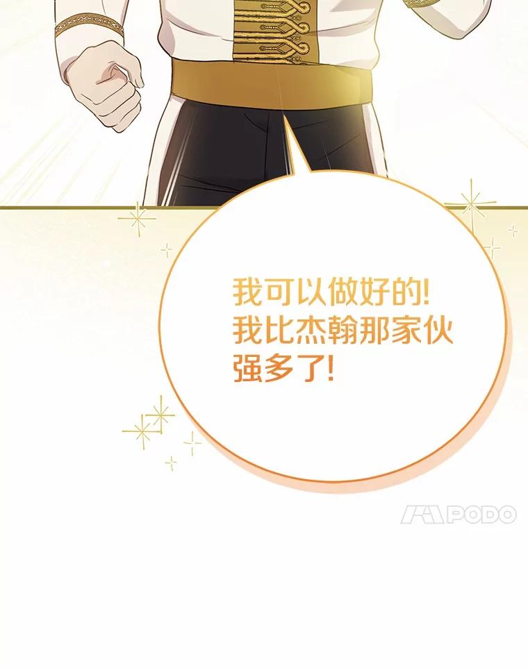 《菲奥尼：预见我与恶魔大公的未来》9.赶走白昼势力 第78页