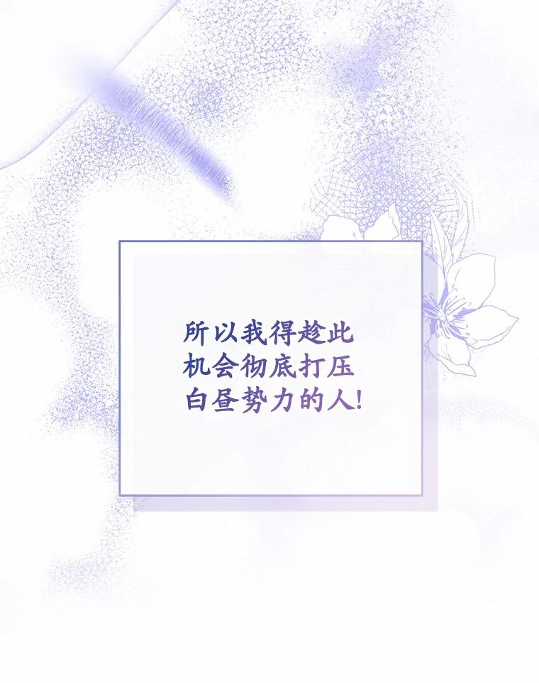 《菲奥尼：预见我与恶魔大公的未来》9.赶走白昼势力 第126页