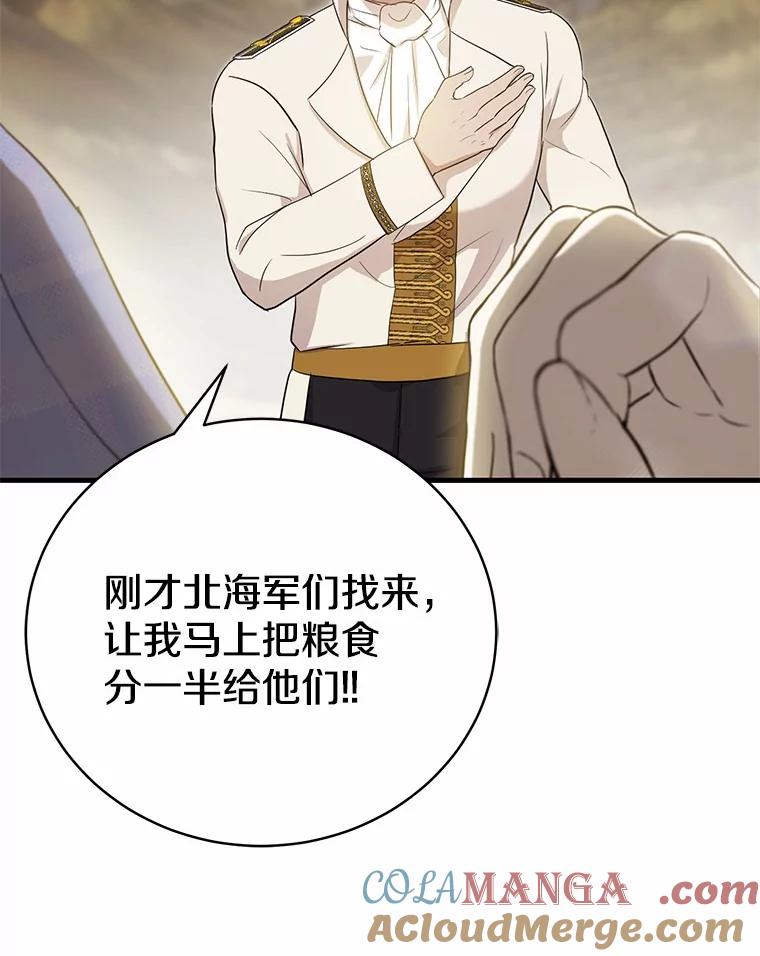 《菲奥尼：预见我与恶魔大公的未来》9.赶走白昼势力 第17页