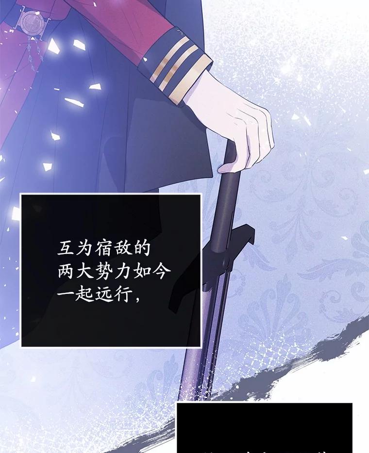 《菲奥尼：预见我与恶魔大公的未来》9.赶走白昼势力 第12页