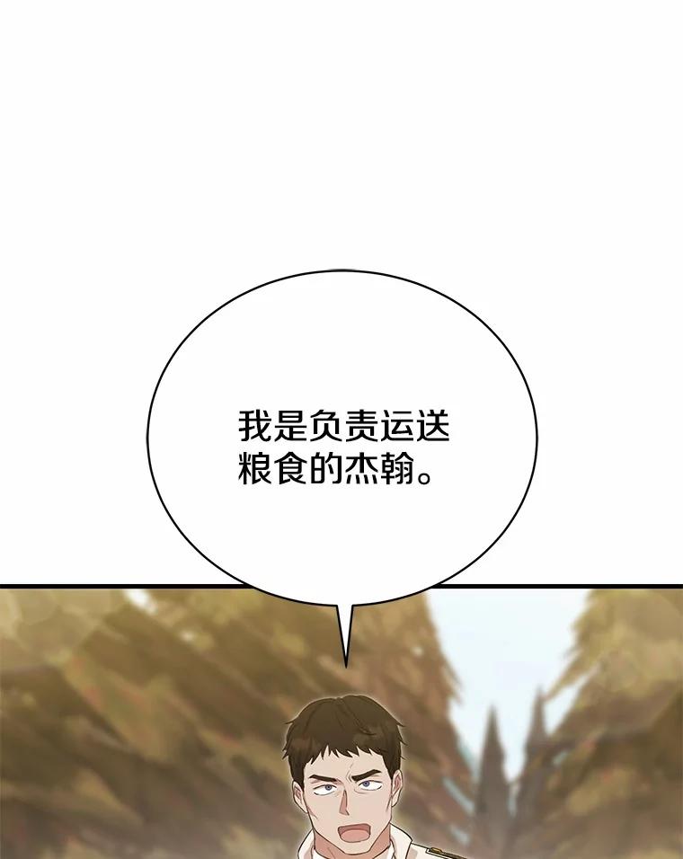 《菲奥尼：预见我与恶魔大公的未来》9.赶走白昼势力 第16页